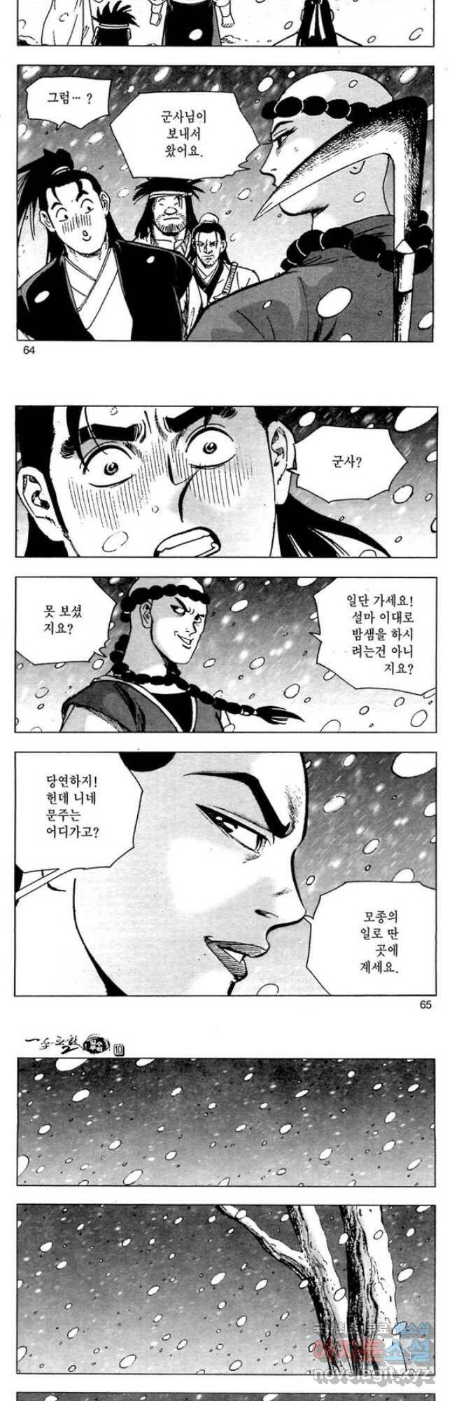 일수무적 2부 20화 4