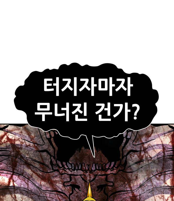 만능잡캐 67화 7