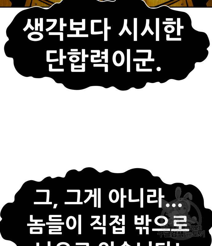 만능잡캐 67화 9