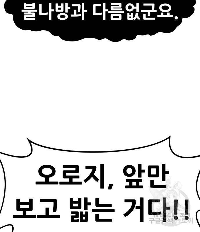 만능잡캐 67화 21