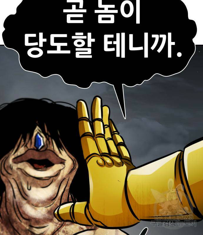 만능잡캐 67화 82