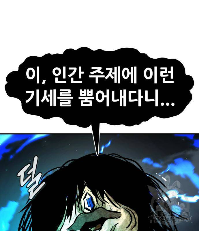 만능잡캐 67화 97