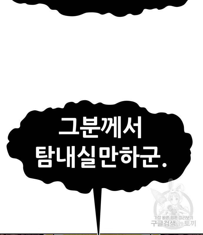만능잡캐 67화 101