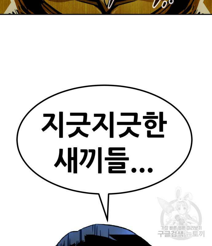 만능잡캐 67화 103