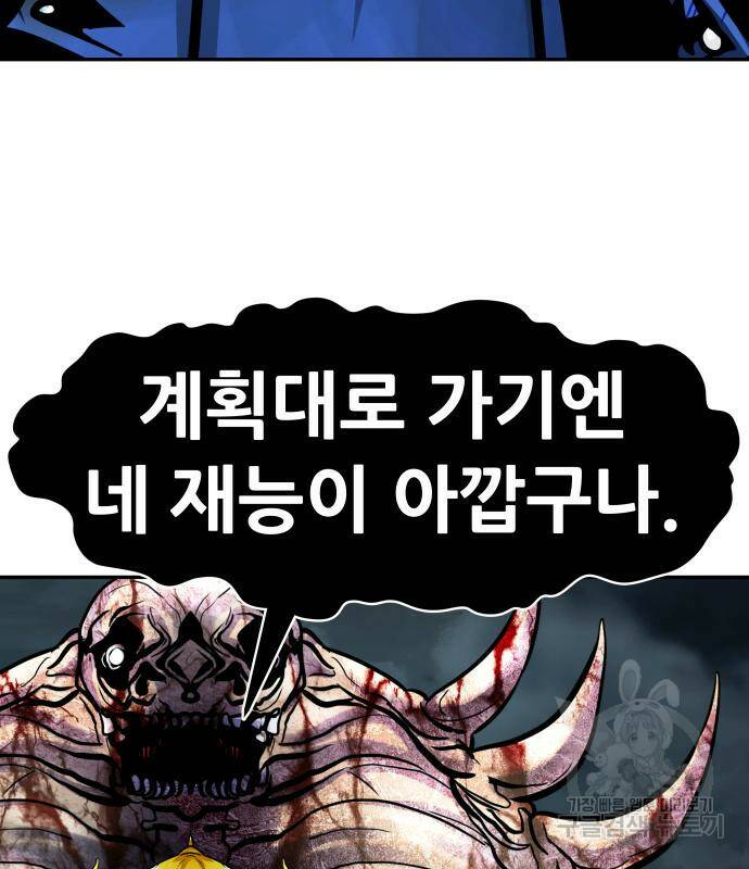 만능잡캐 67화 105