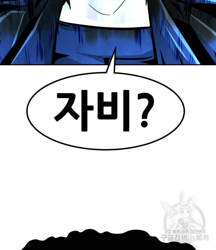 만능잡캐 67화 109