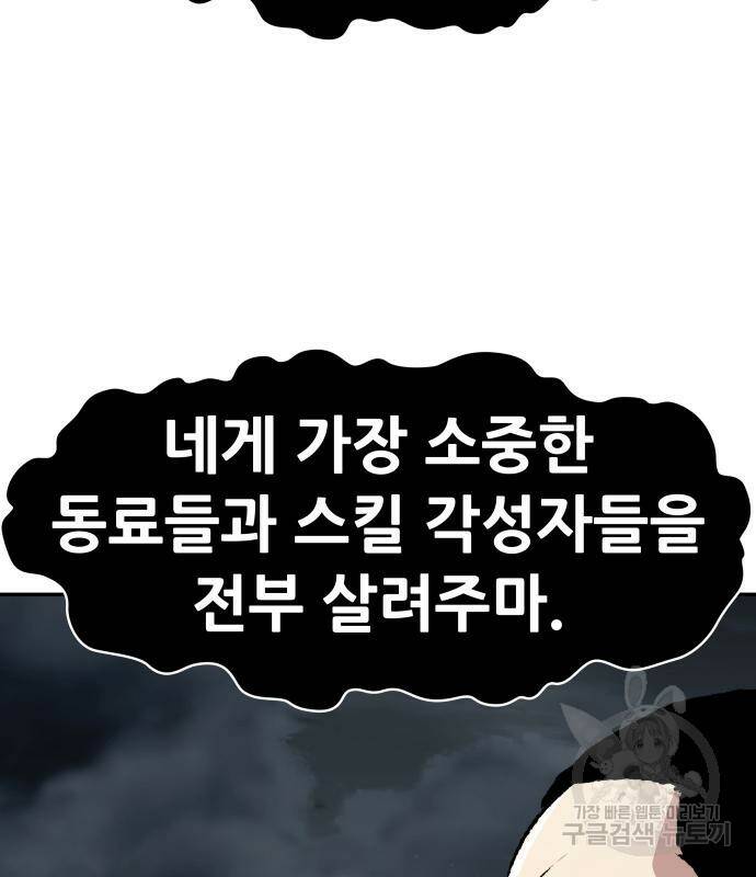 만능잡캐 67화 119