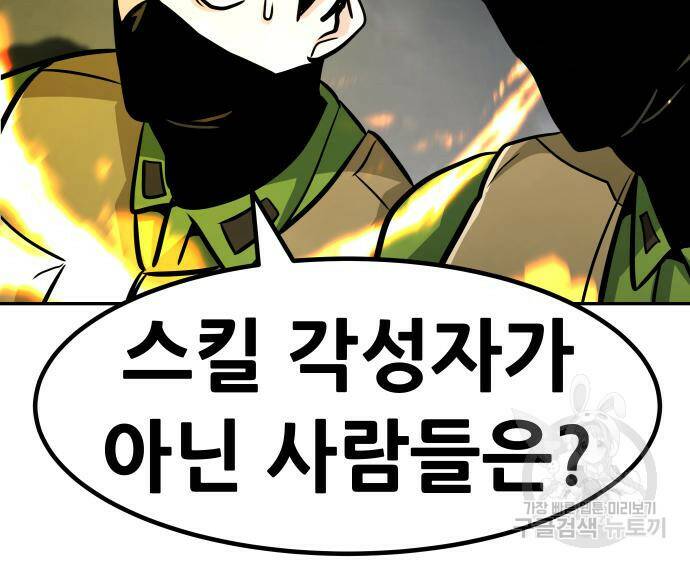 만능잡캐 67화 127
