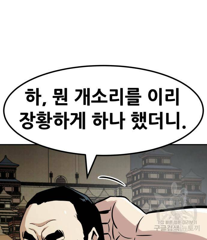 만능잡캐 67화 128