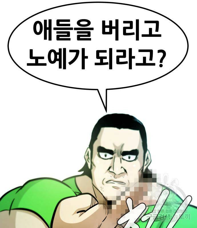 만능잡캐 67화 130