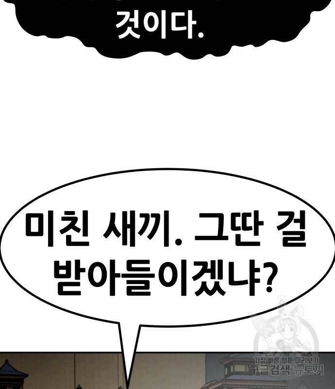 만능잡캐 67화 136