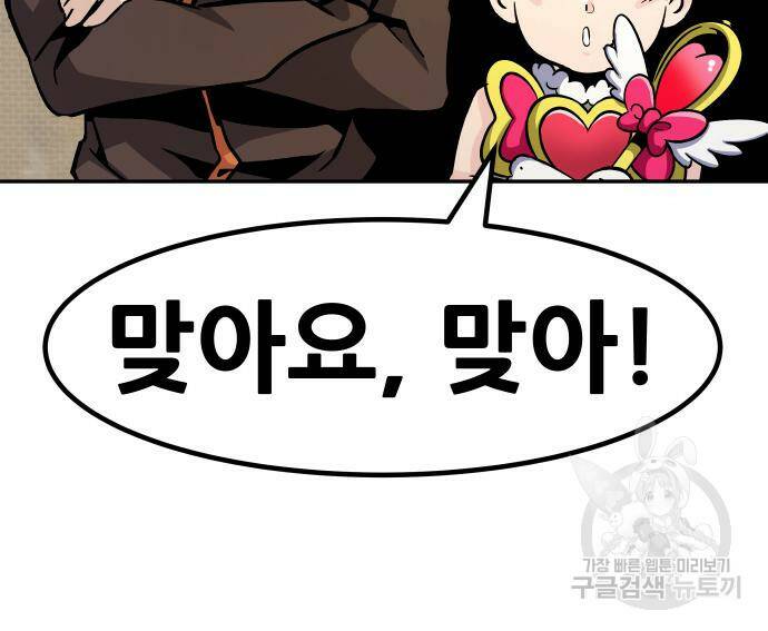 만능잡캐 67화 138