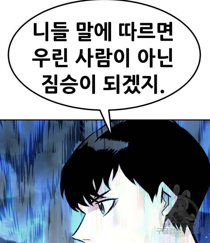 만능잡캐 67화 141