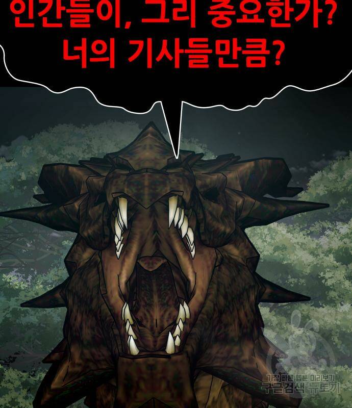 만능잡캐 67화 163