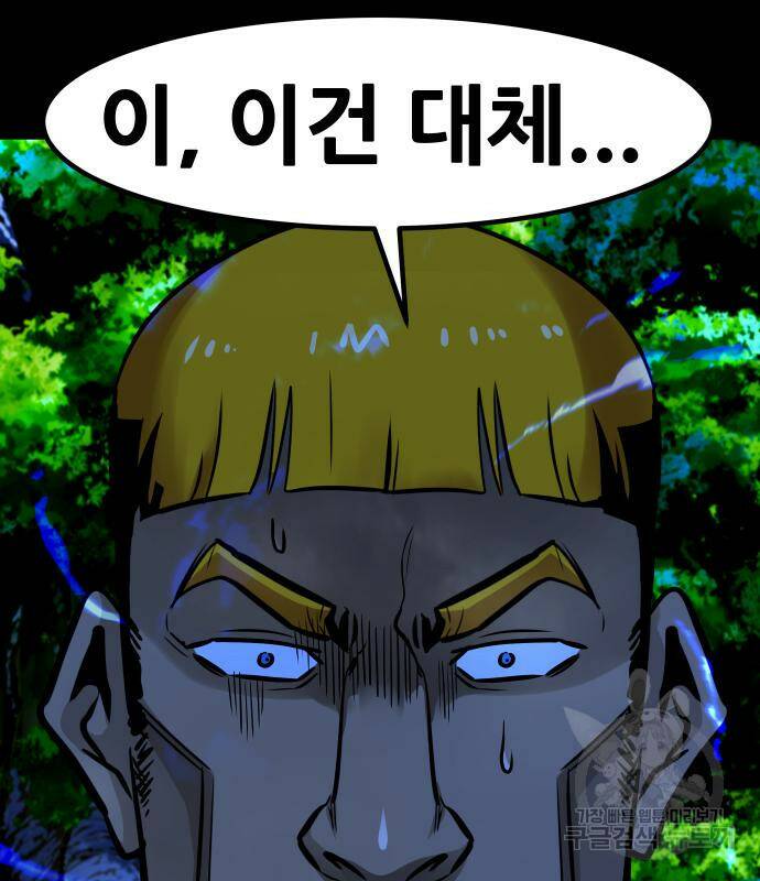 만능잡캐 67화 173