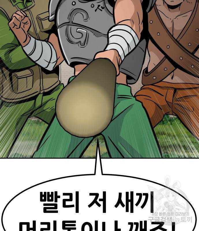 만능잡캐 67화 186
