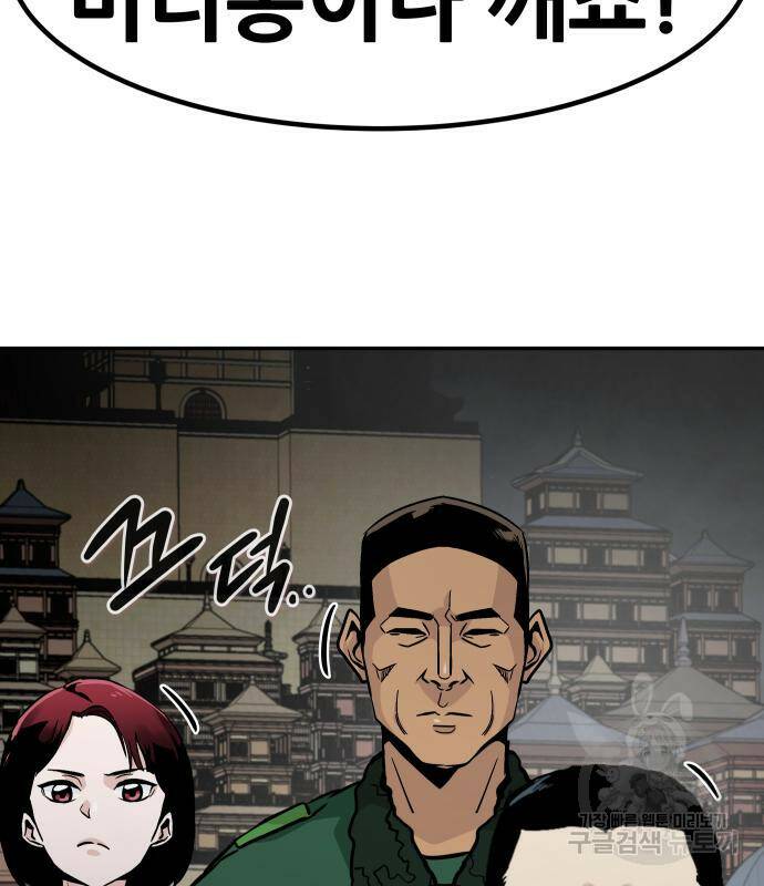 만능잡캐 67화 187