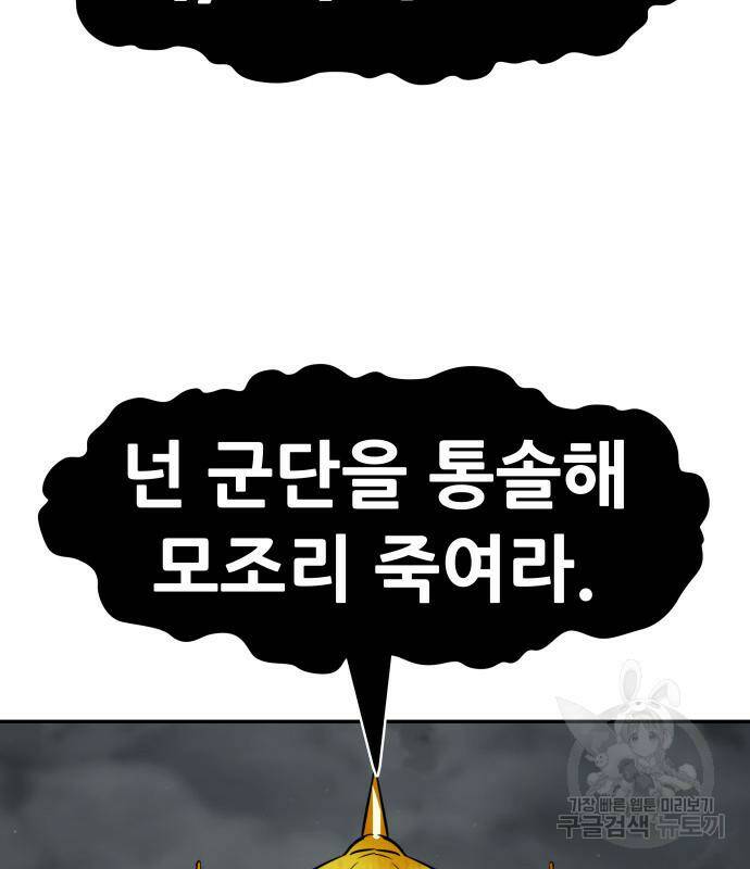 만능잡캐 67화 196