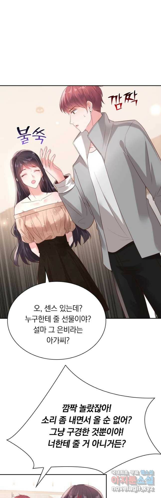 이번 생은 악녀로 살겠습니다 70화 4