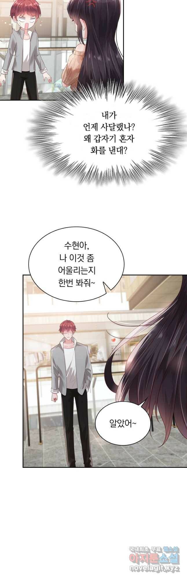 이번 생은 악녀로 살겠습니다 70화 5