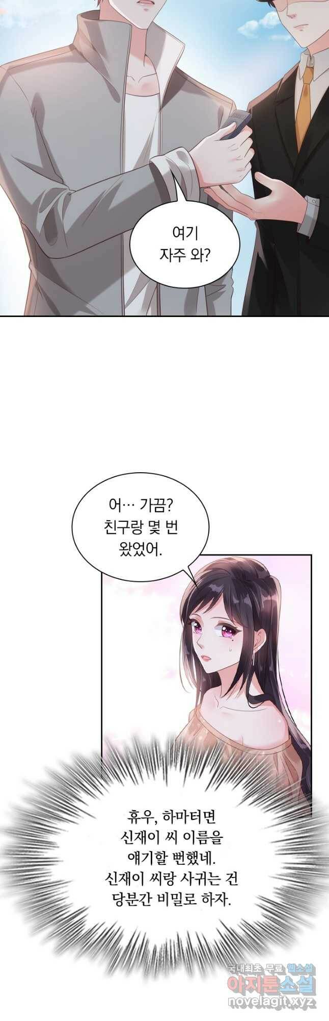 이번 생은 악녀로 살겠습니다 70화 8