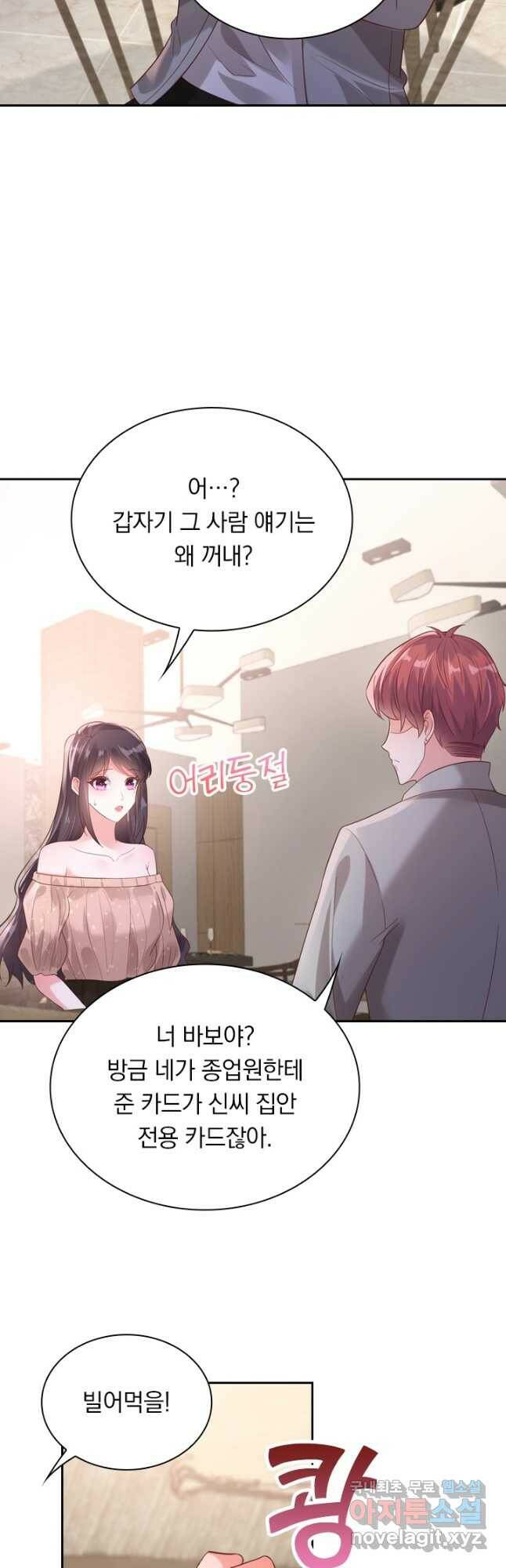 이번 생은 악녀로 살겠습니다 70화 12