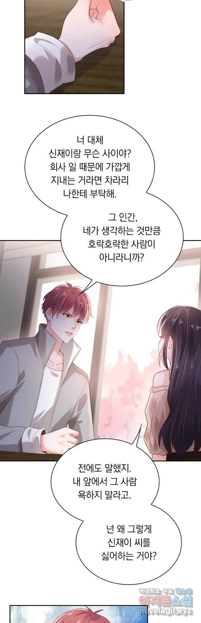 이번 생은 악녀로 살겠습니다 70화 13
