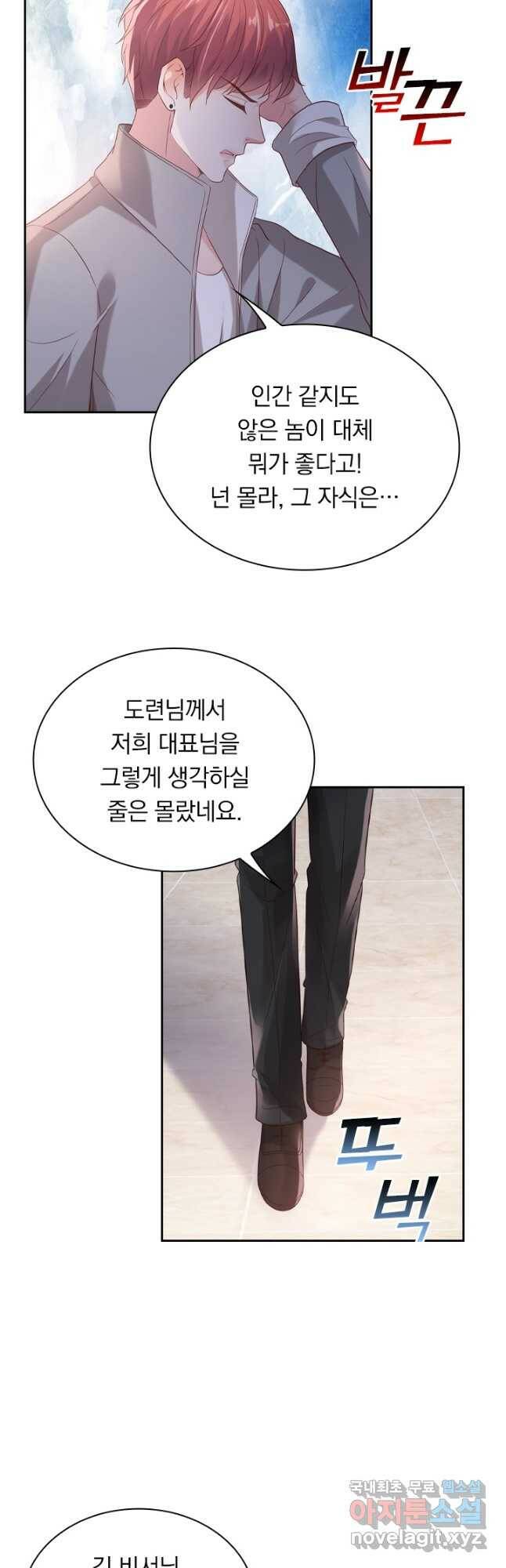 이번 생은 악녀로 살겠습니다 70화 14