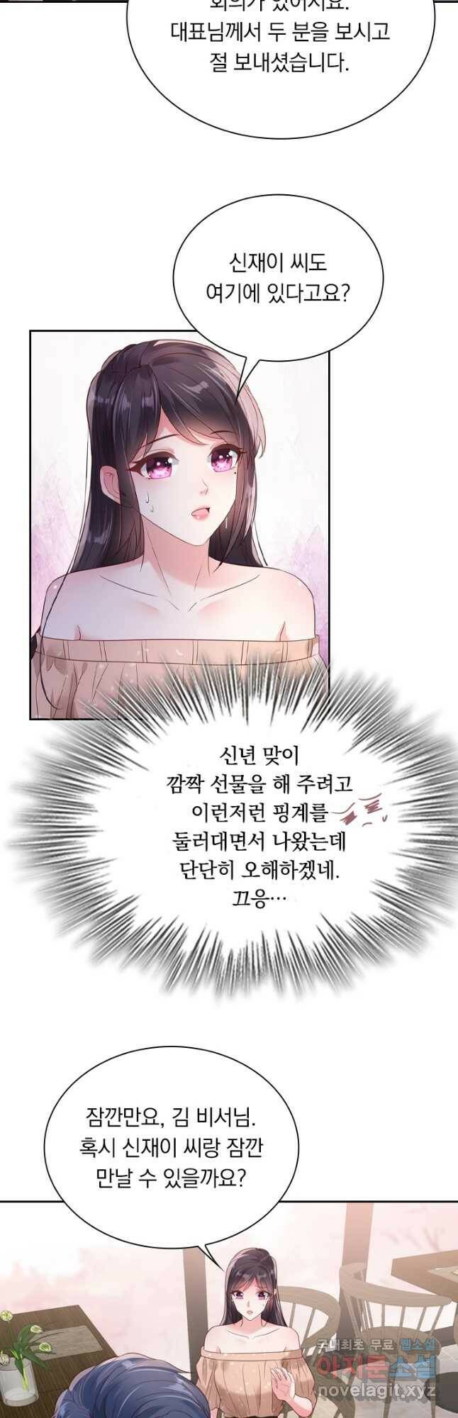 이번 생은 악녀로 살겠습니다 70화 16