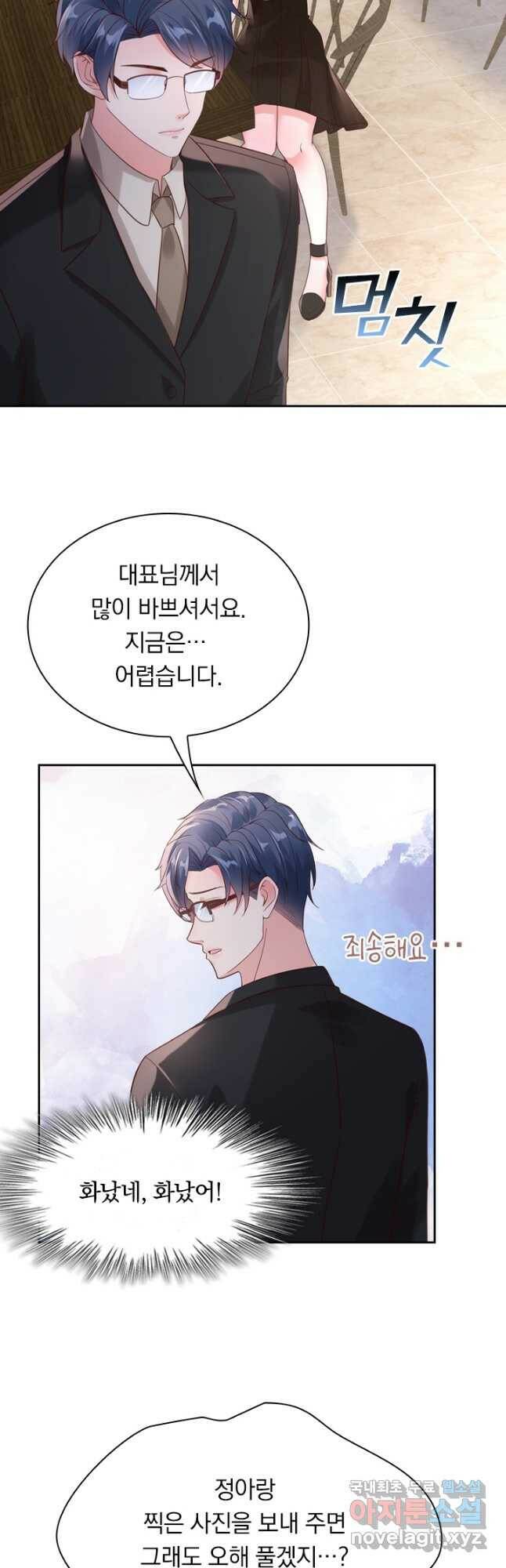 이번 생은 악녀로 살겠습니다 70화 17
