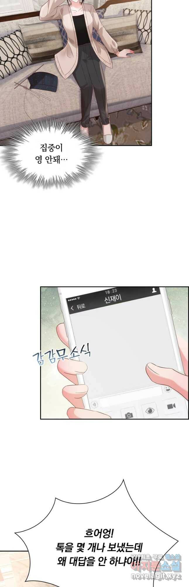 이번 생은 악녀로 살겠습니다 70화 21