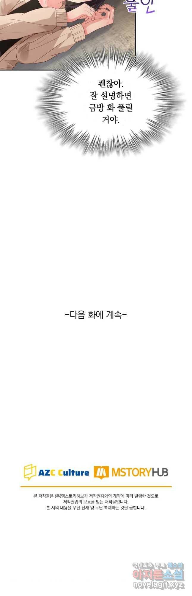 이번 생은 악녀로 살겠습니다 70화 23