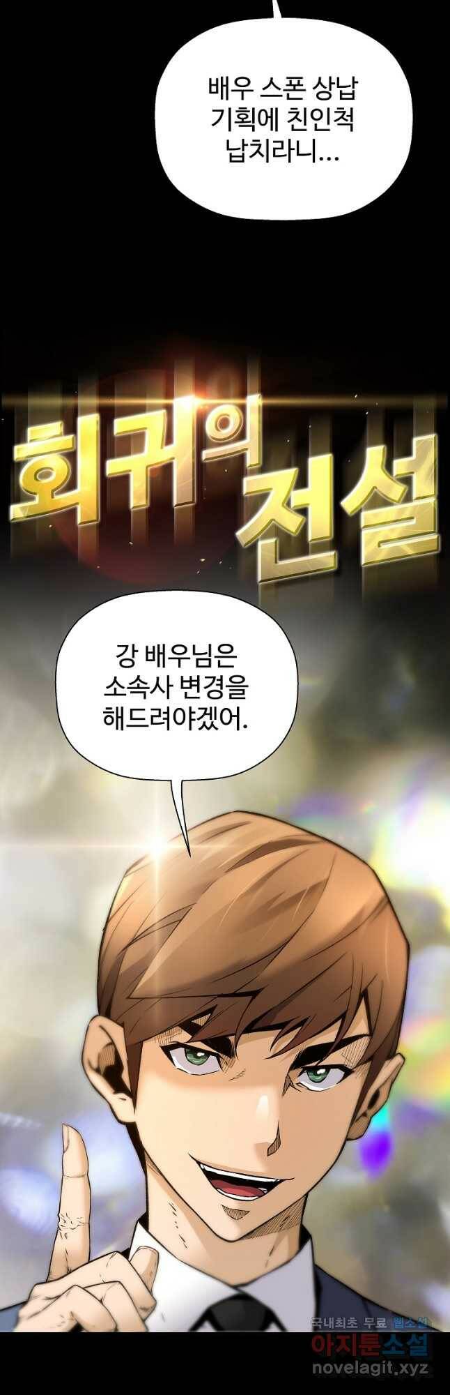회귀의 전설 74화 3