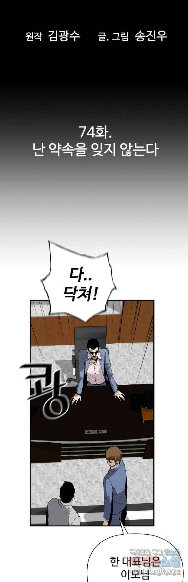 회귀의 전설 74화 4