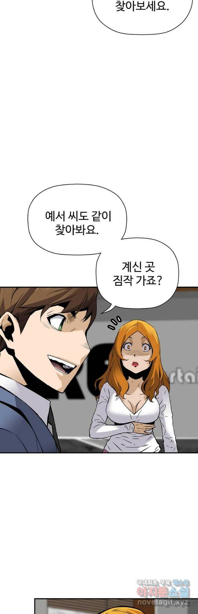 회귀의 전설 74화 5