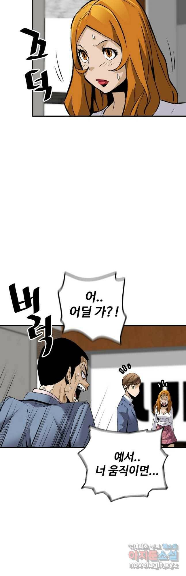 회귀의 전설 74화 6