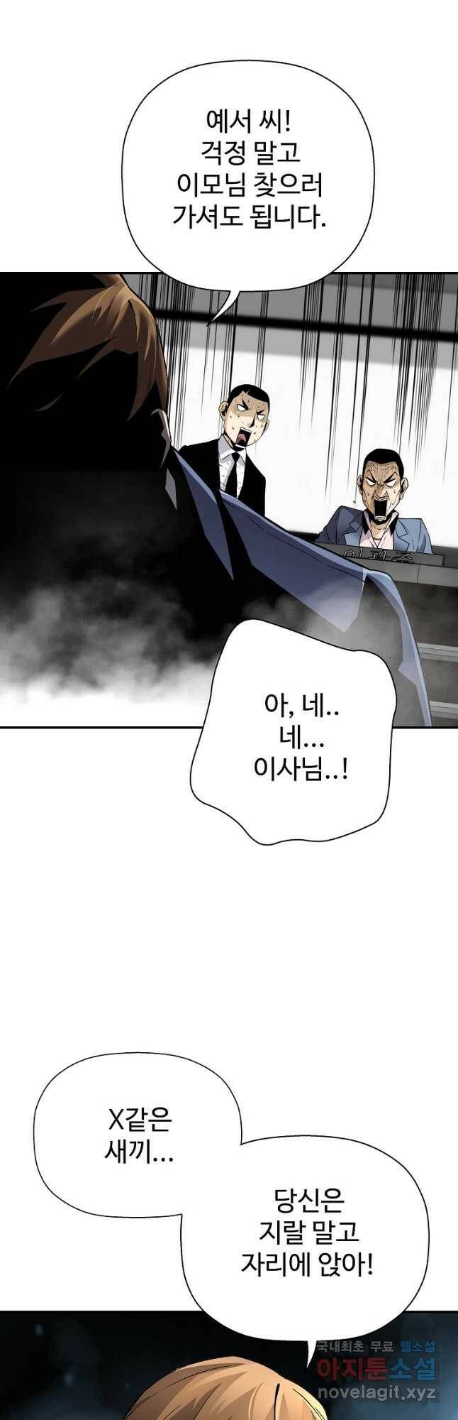 회귀의 전설 74화 10
