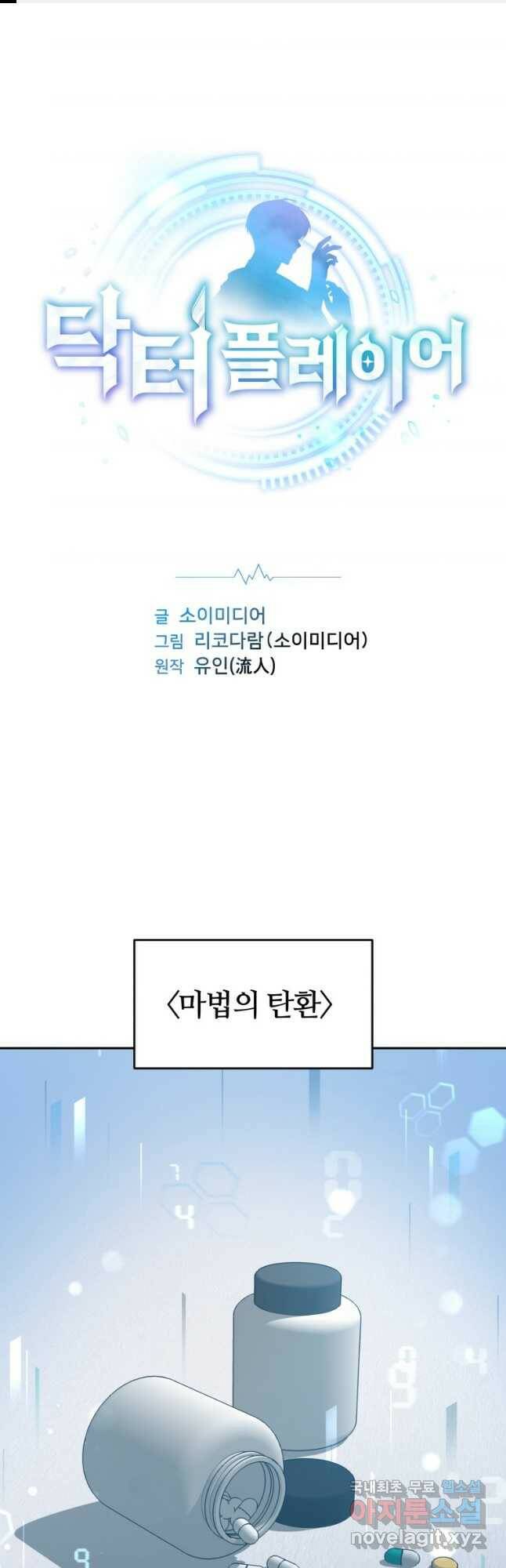 닥터 플레이어 21화 1
