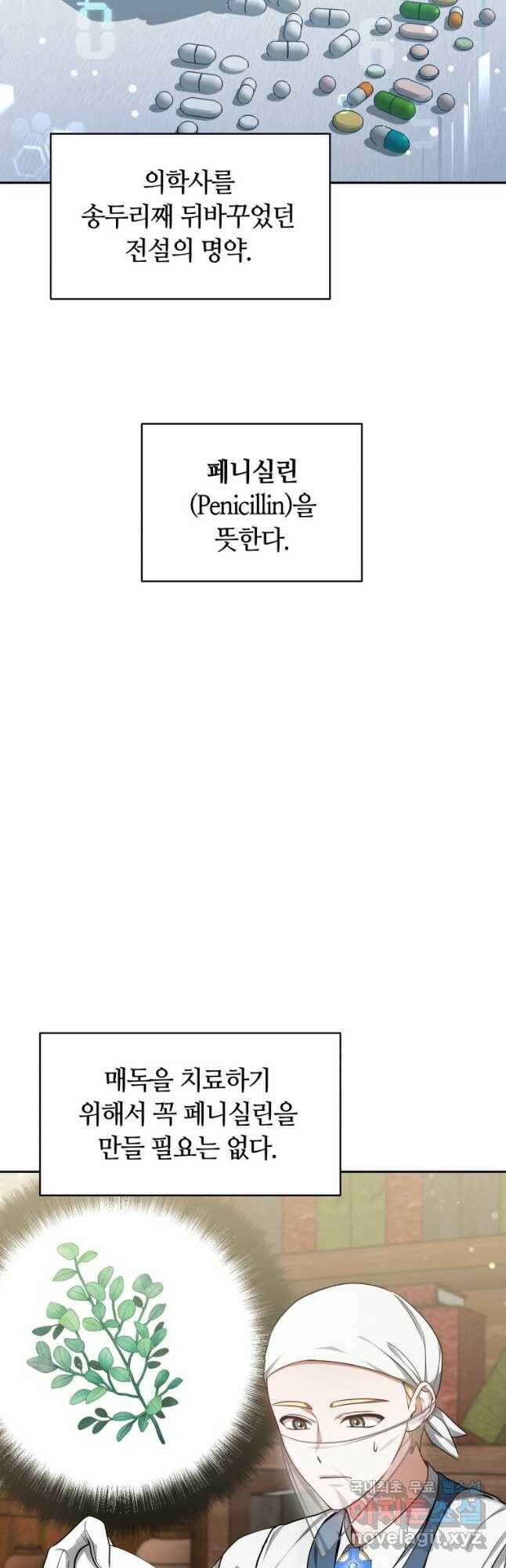 닥터 플레이어 21화 2