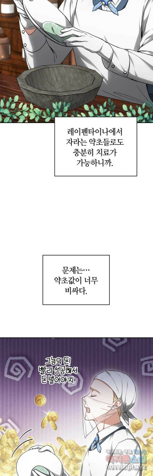 닥터 플레이어 21화 3