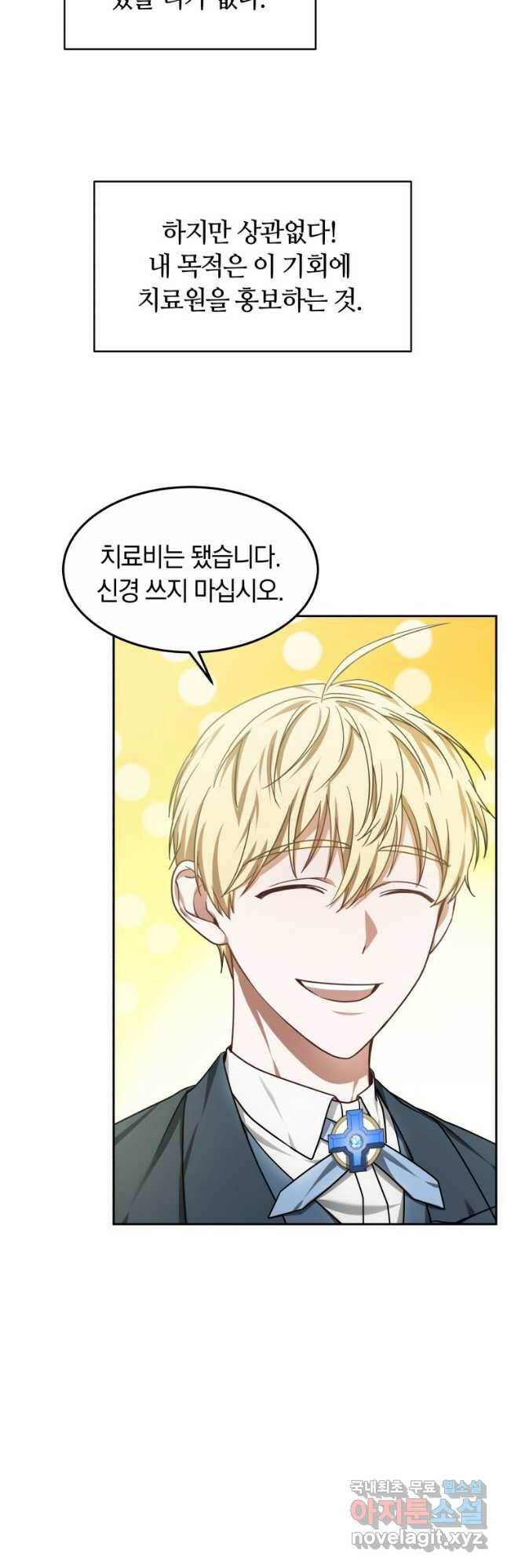 닥터 플레이어 21화 21