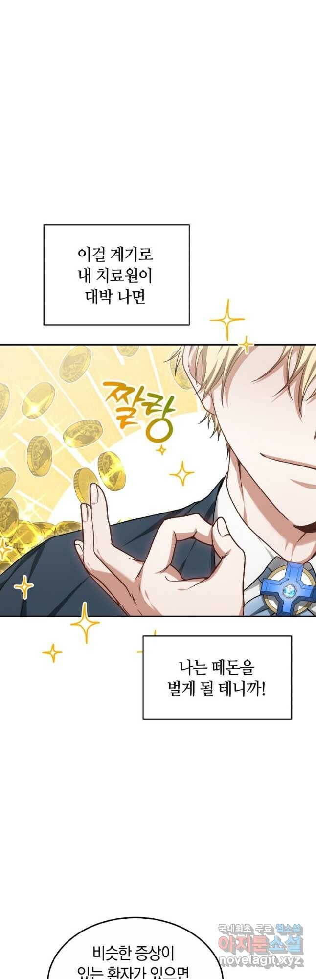 닥터 플레이어 21화 23