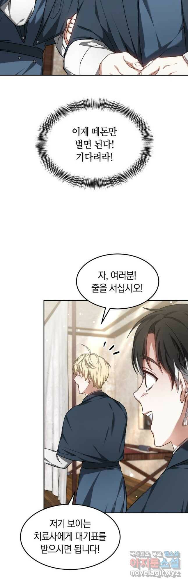 닥터 플레이어 21화 32