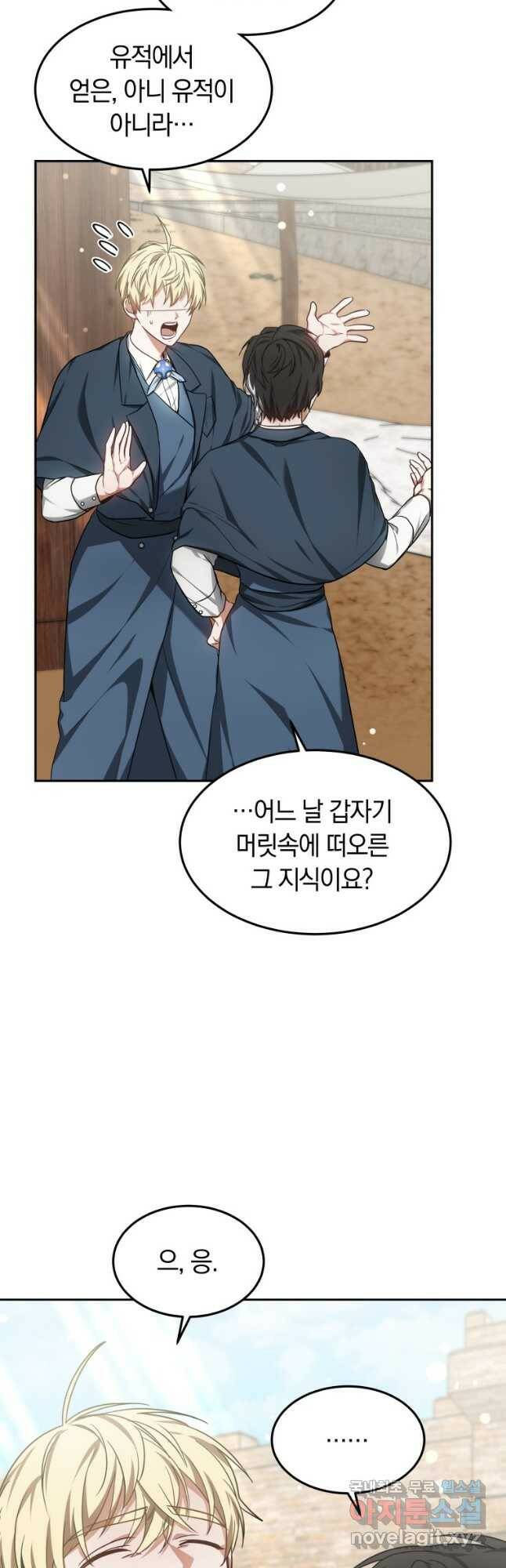 닥터 플레이어 21화 44