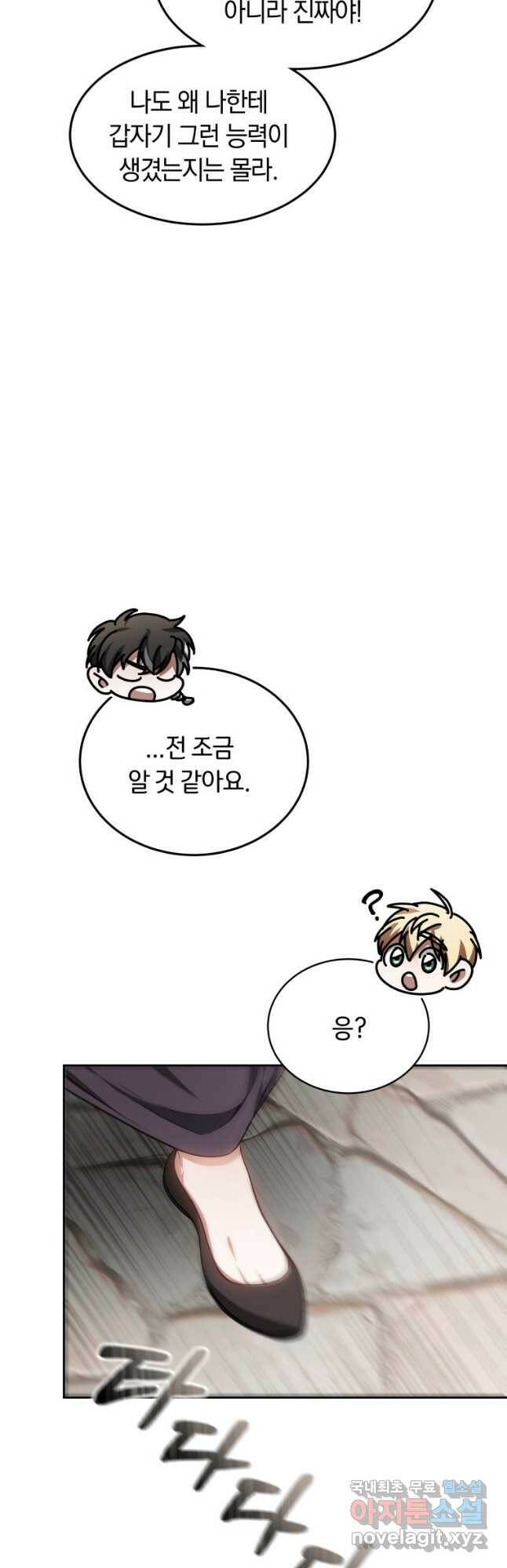 닥터 플레이어 21화 46