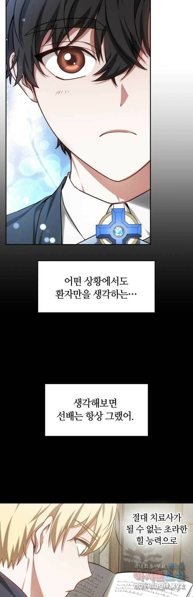 닥터 플레이어 21화 49