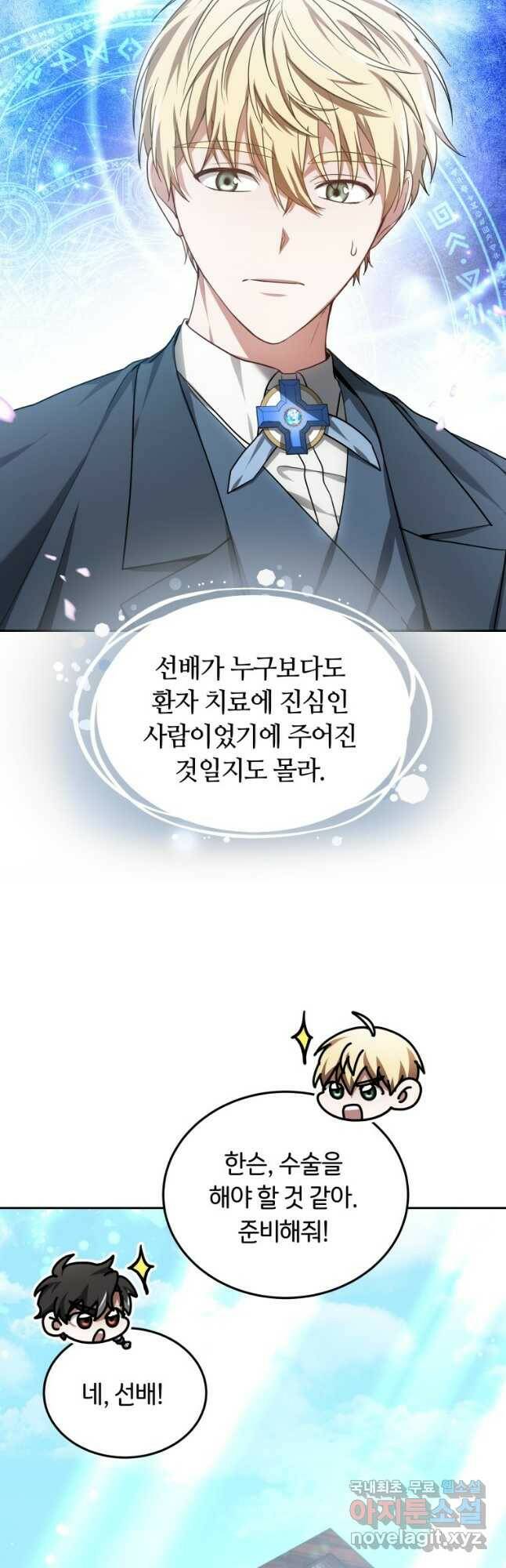 닥터 플레이어 21화 51