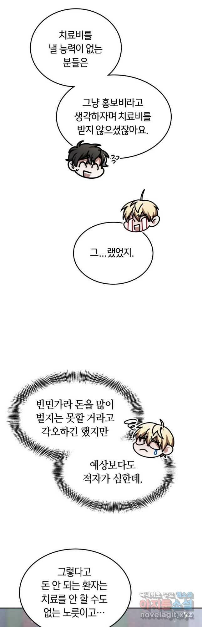 닥터 플레이어 21화 56
