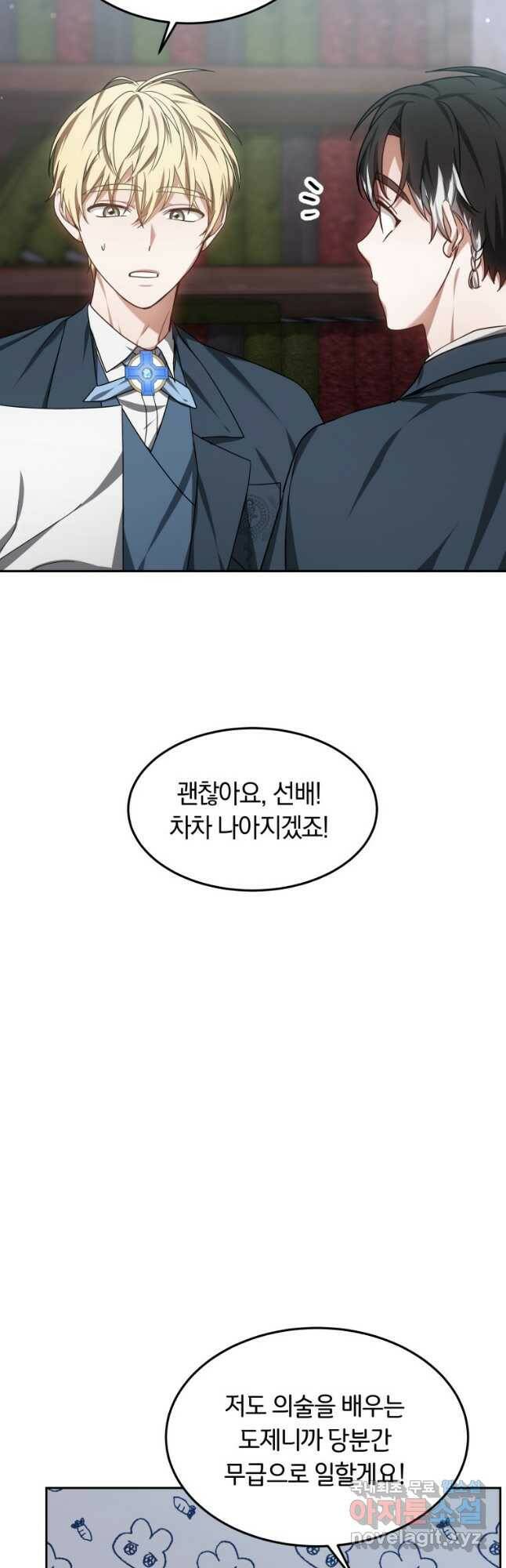 닥터 플레이어 21화 57
