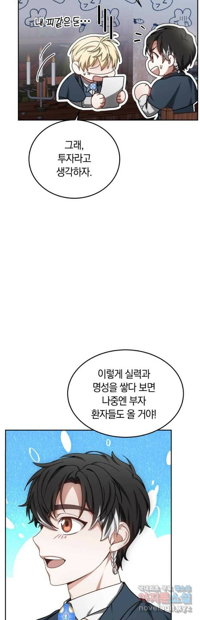 닥터 플레이어 21화 58